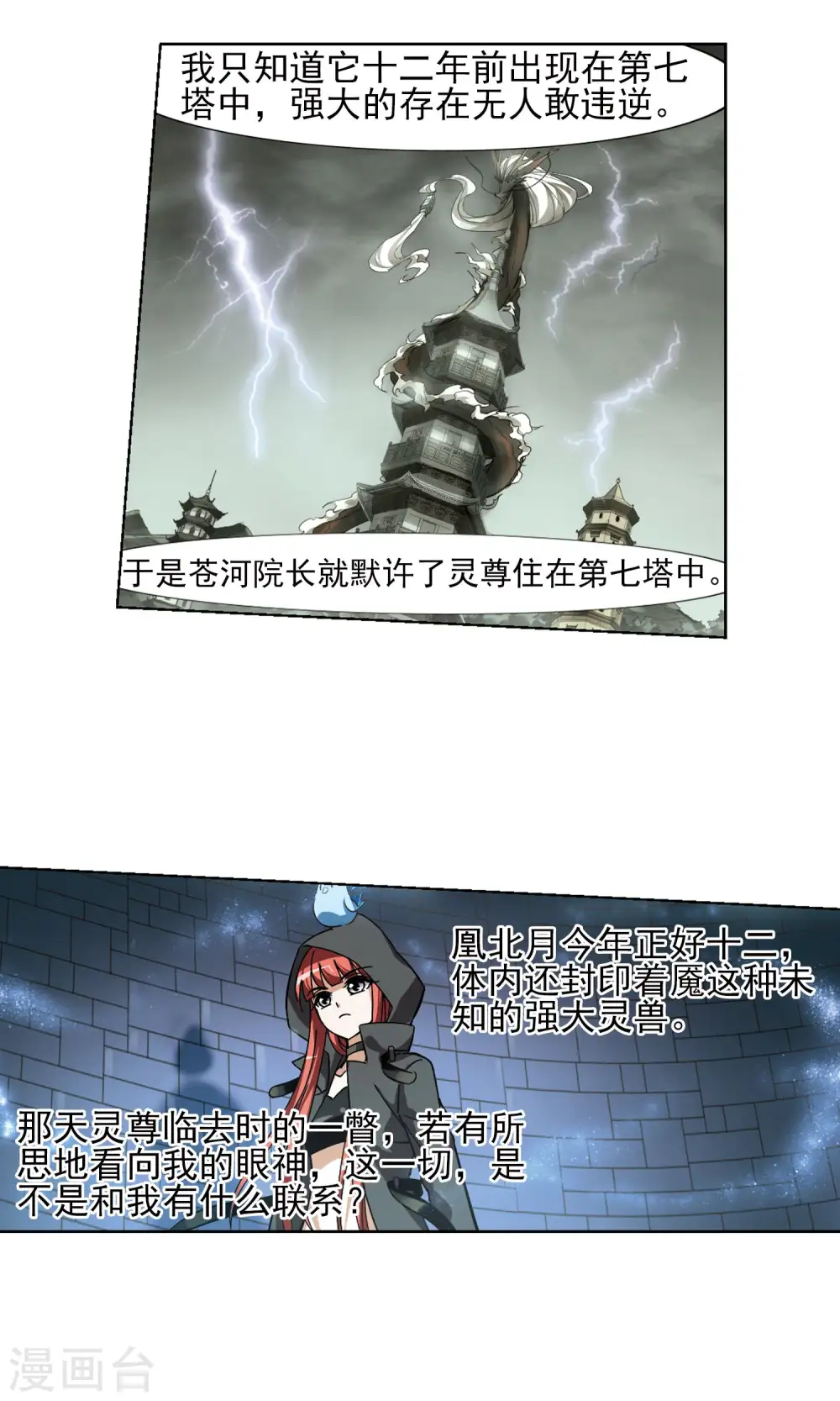 第85话 惩罚之火2(1) 第4页