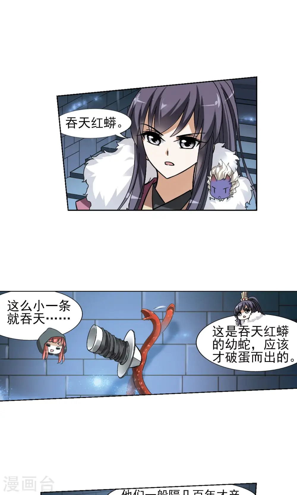 第85话 惩罚之火2(1) 第7页