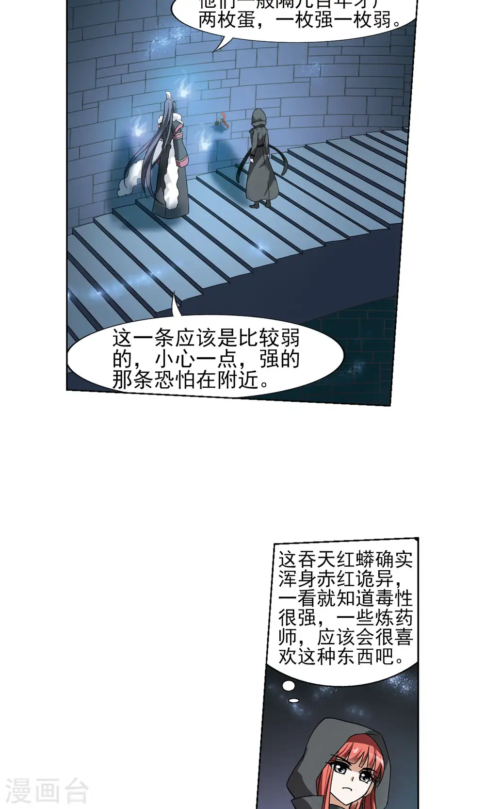 第85话 惩罚之火2(1) 第8页