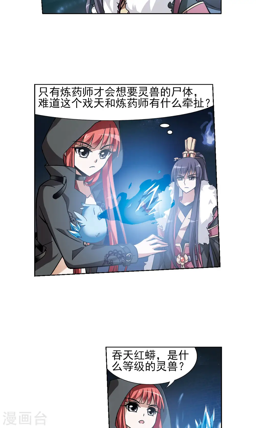 第85话 惩罚之火2(1) 第10页
