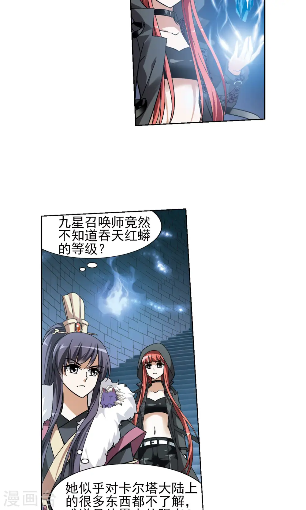 第85话 惩罚之火2(1) 第11页