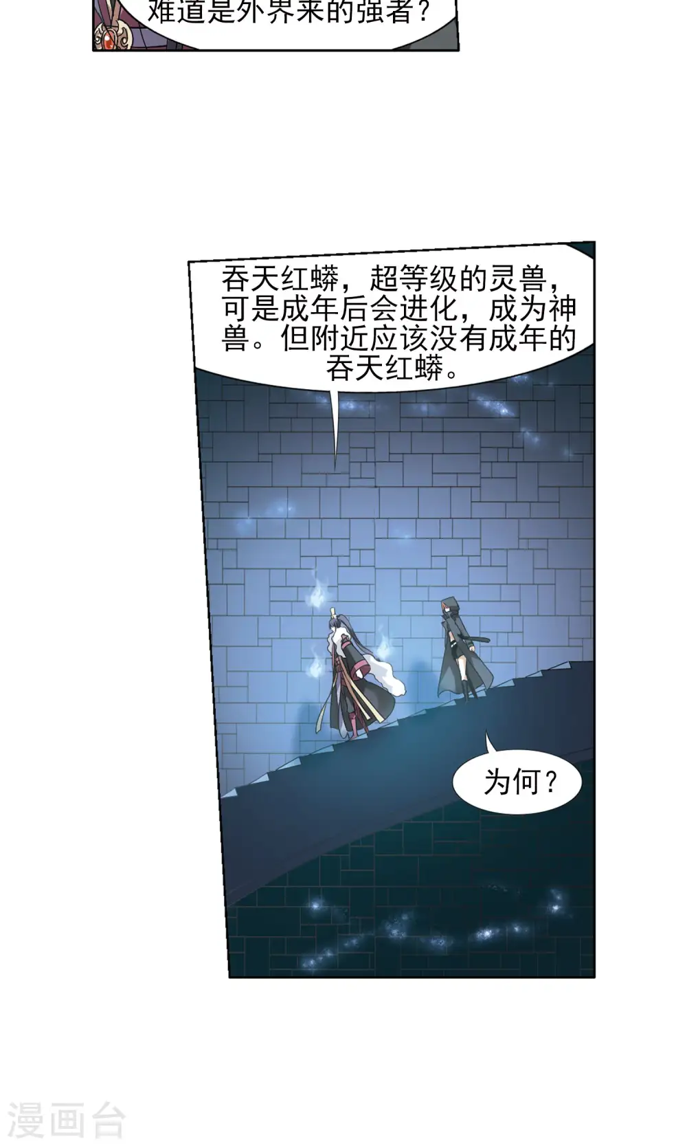 第85话 惩罚之火2(1) 第12页