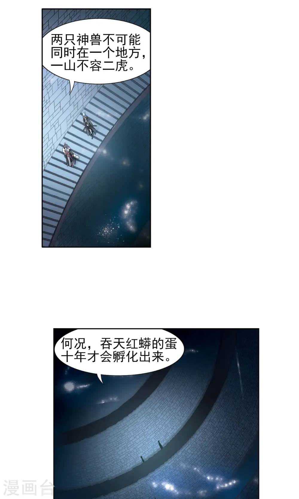 第85话 惩罚之火2(1) 第13页