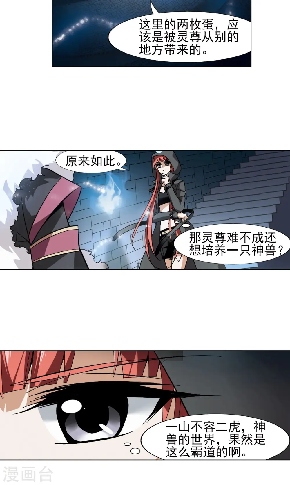 第85话 惩罚之火2(1) 第14页
