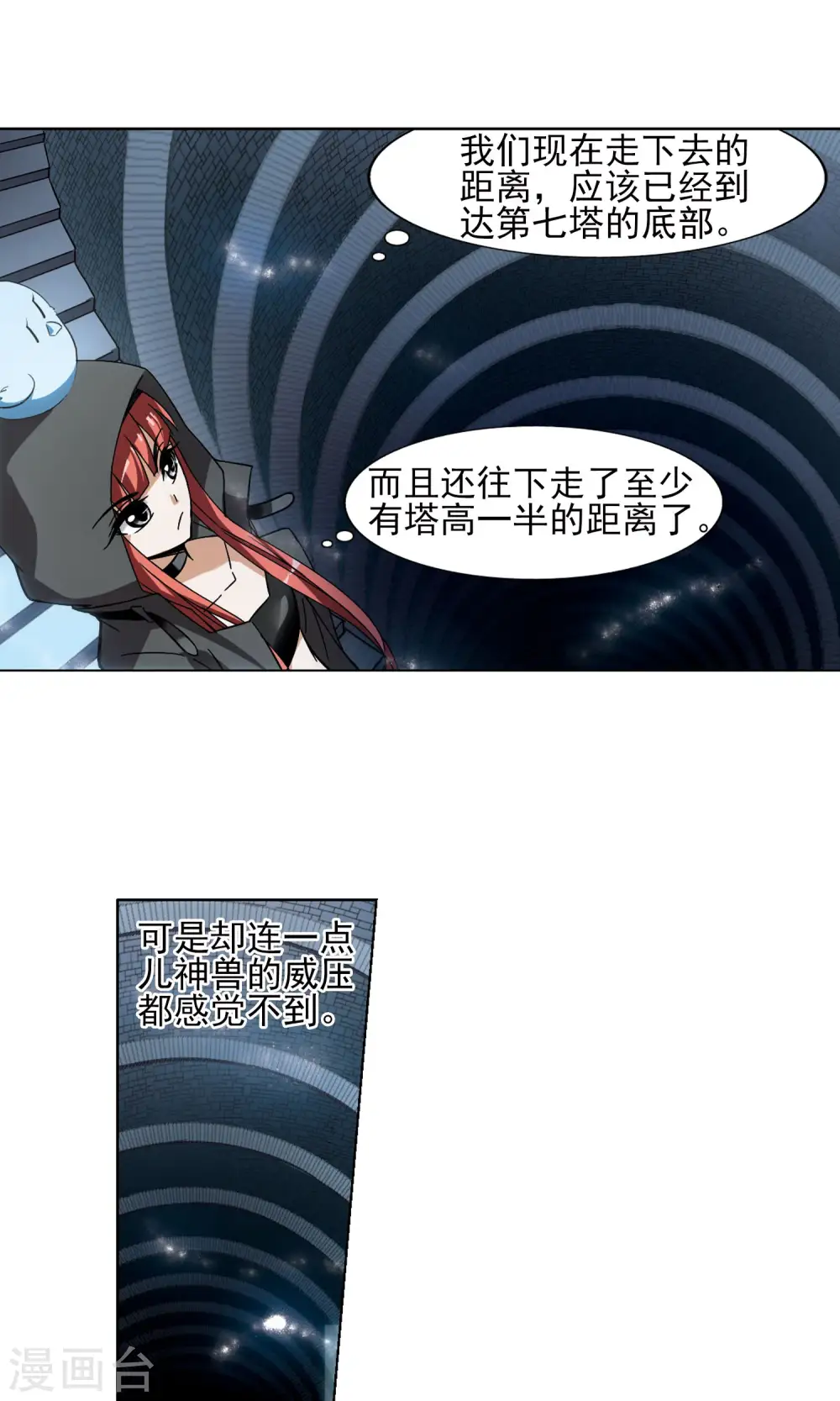 第85话 惩罚之火2(1) 第15页