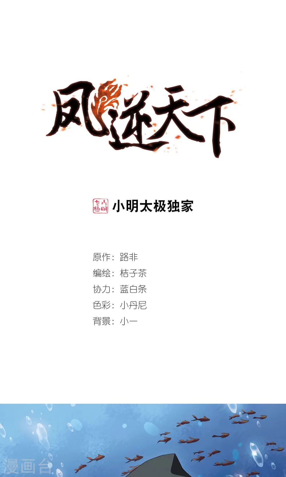 第90话 惩罚之火4(1) 第1页