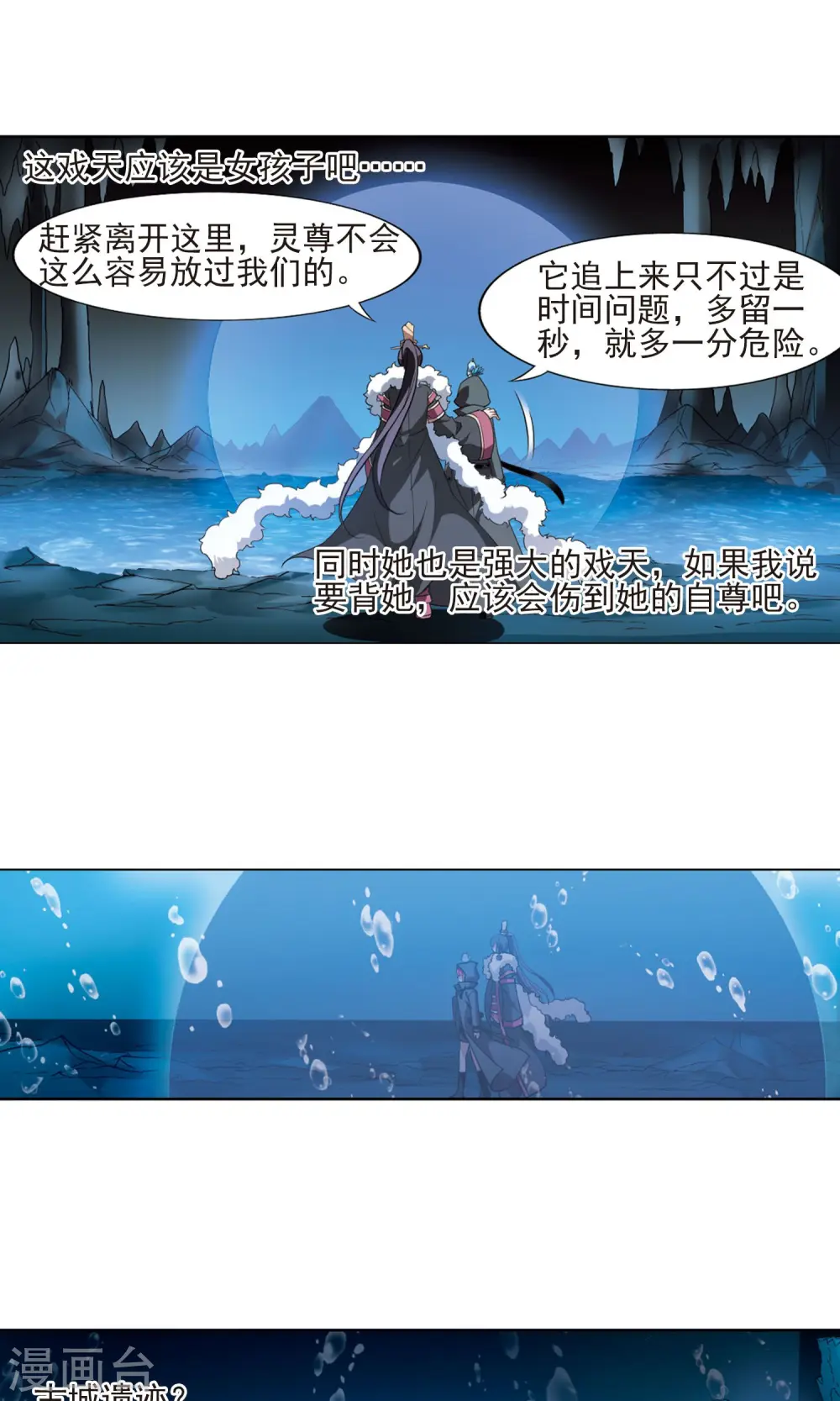 第90话 惩罚之火4(1) 第9页