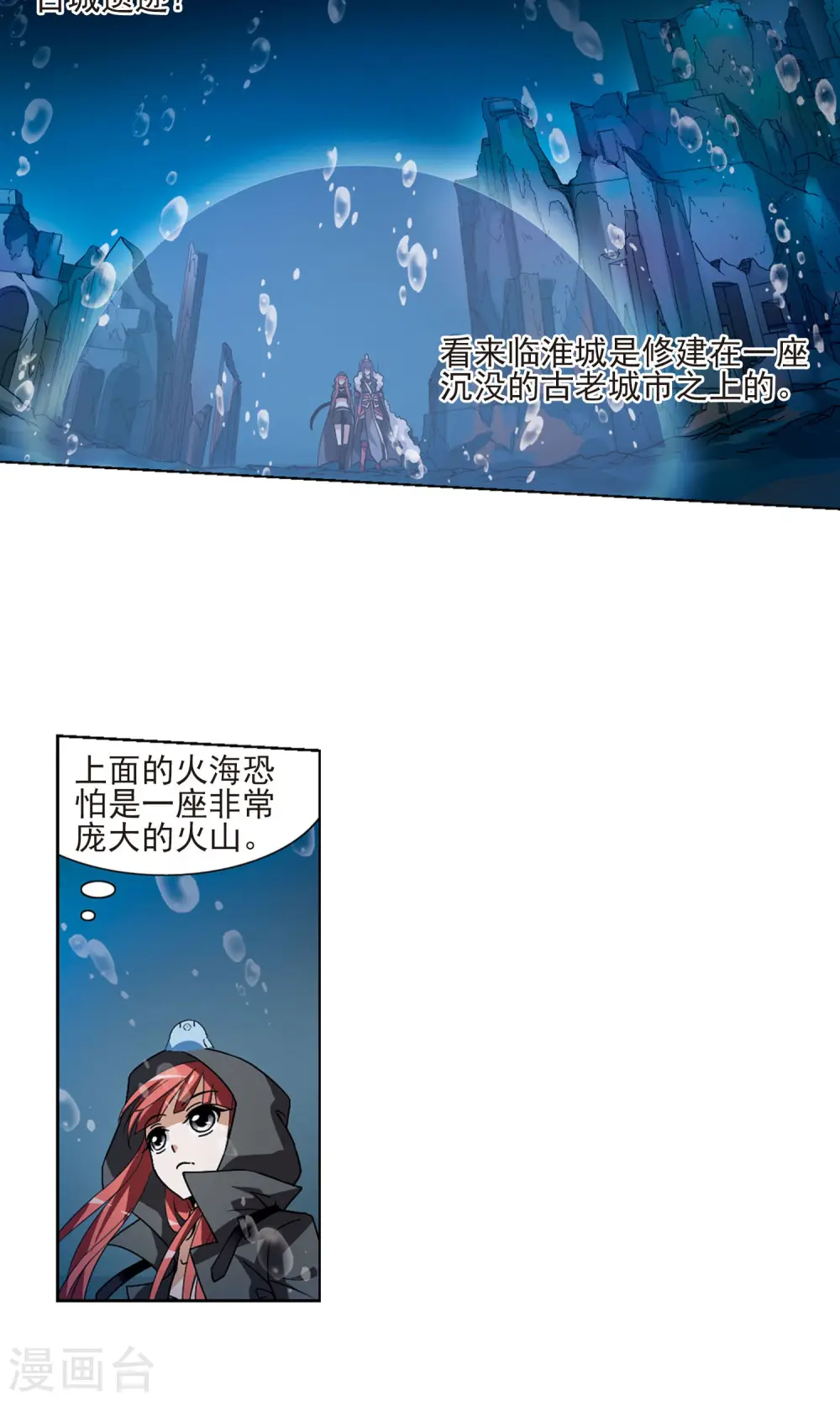 第90话 惩罚之火4(1) 第10页