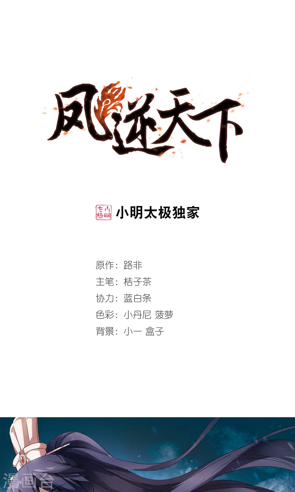 第88话 惩罚之火3(1) 第1页