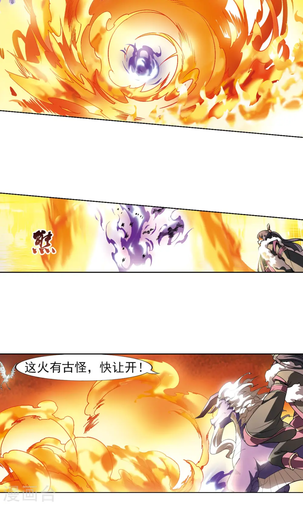 第88话 惩罚之火3(1) 第5页