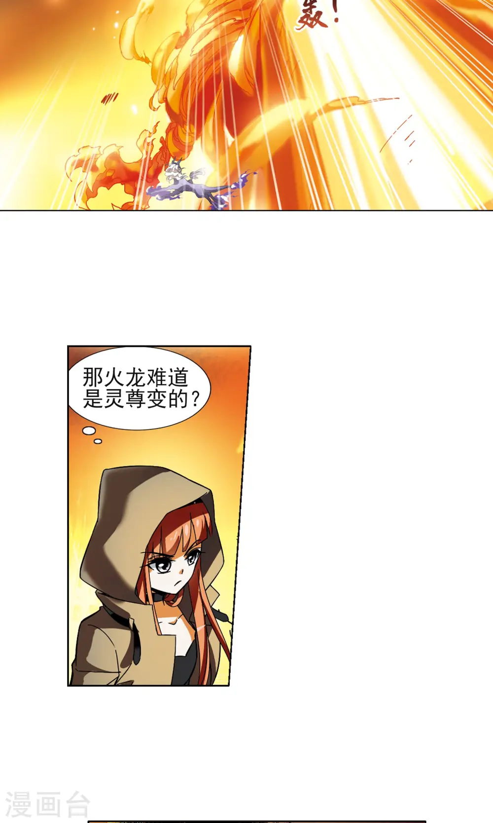 第88话 惩罚之火3(1) 第7页