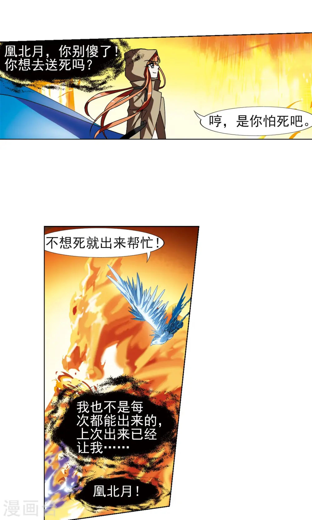 第88话 惩罚之火3(1) 第9页