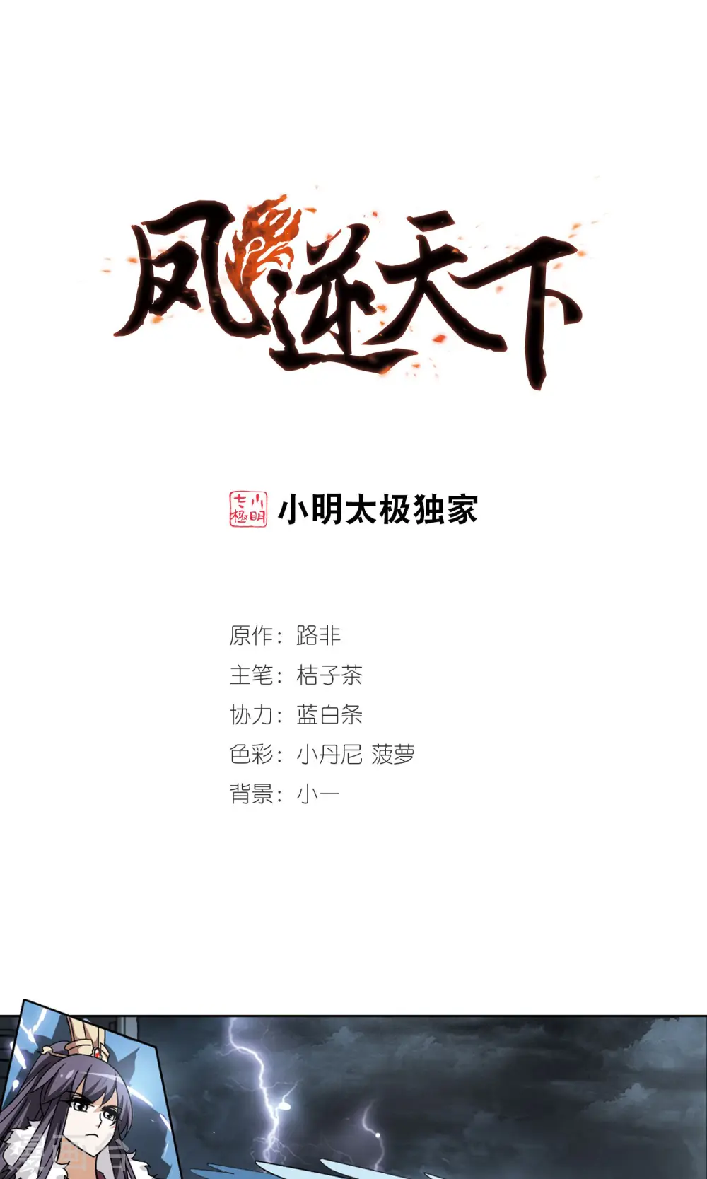 第84话 惩罚之火1(2) 第1页