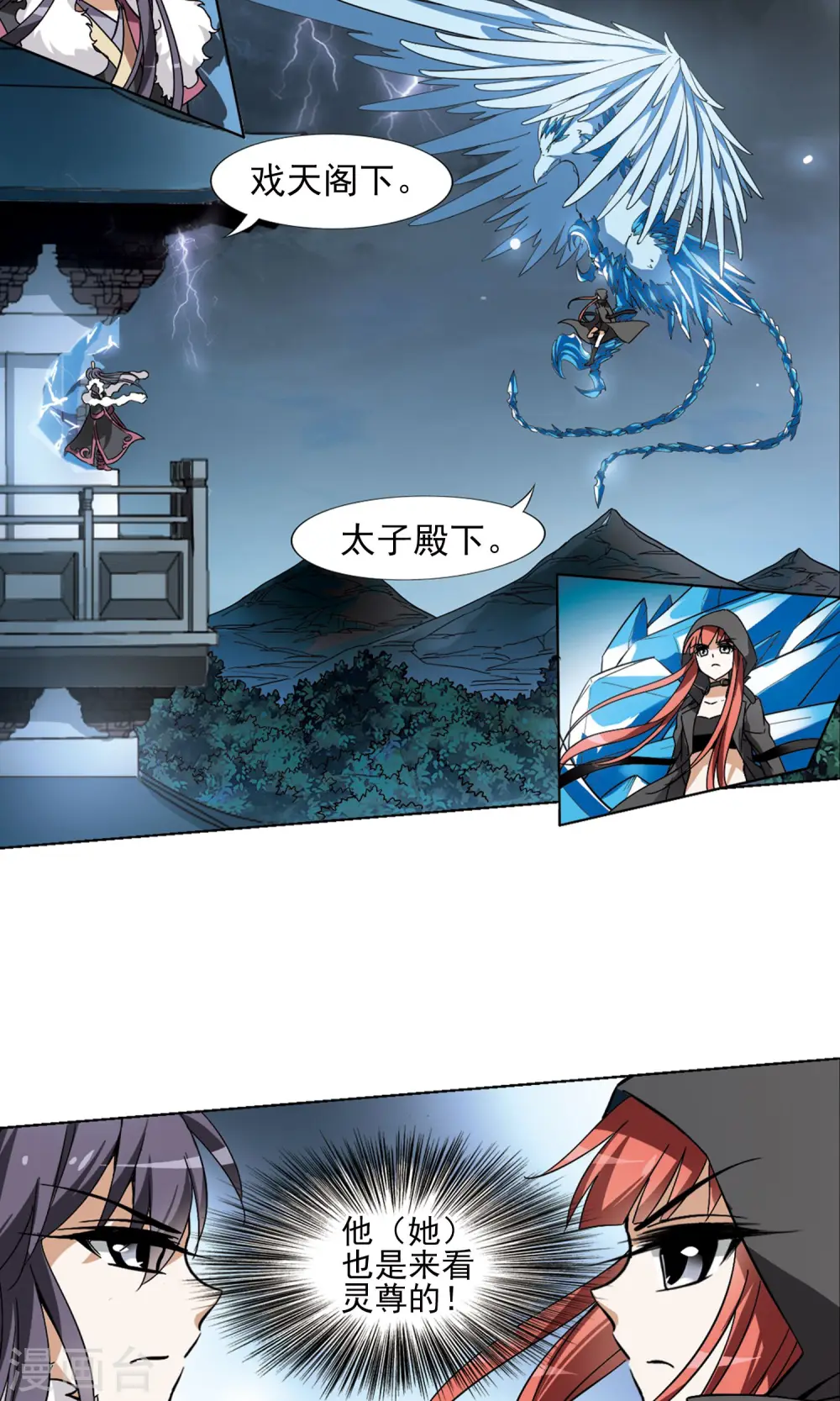 第84话 惩罚之火1(2) 第2页