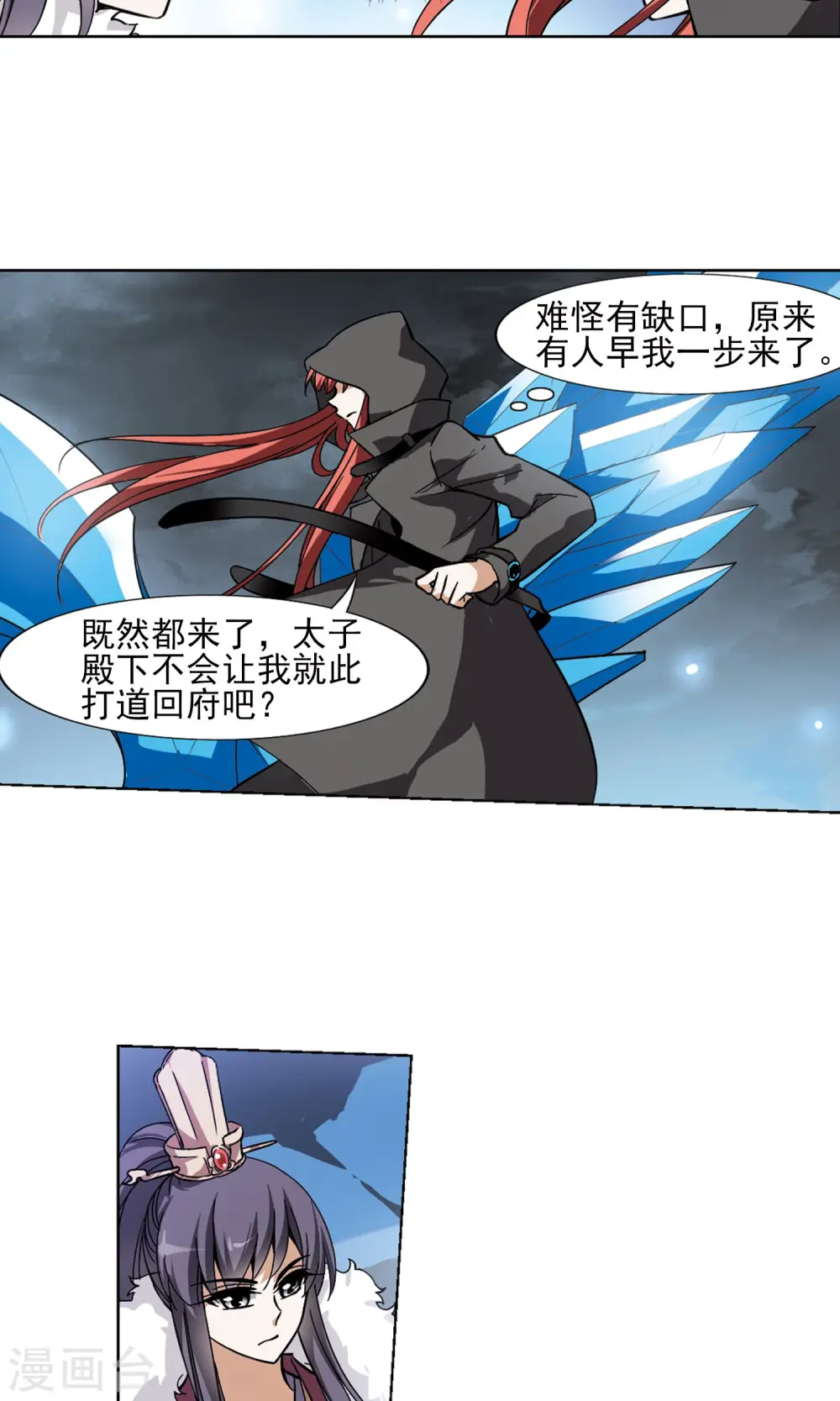 第84话 惩罚之火1(2) 第3页