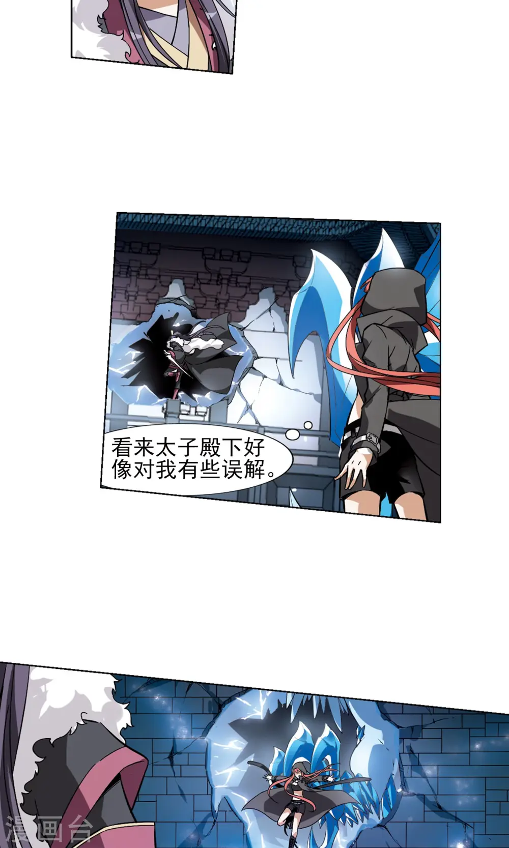 第84话 惩罚之火1(2) 第4页
