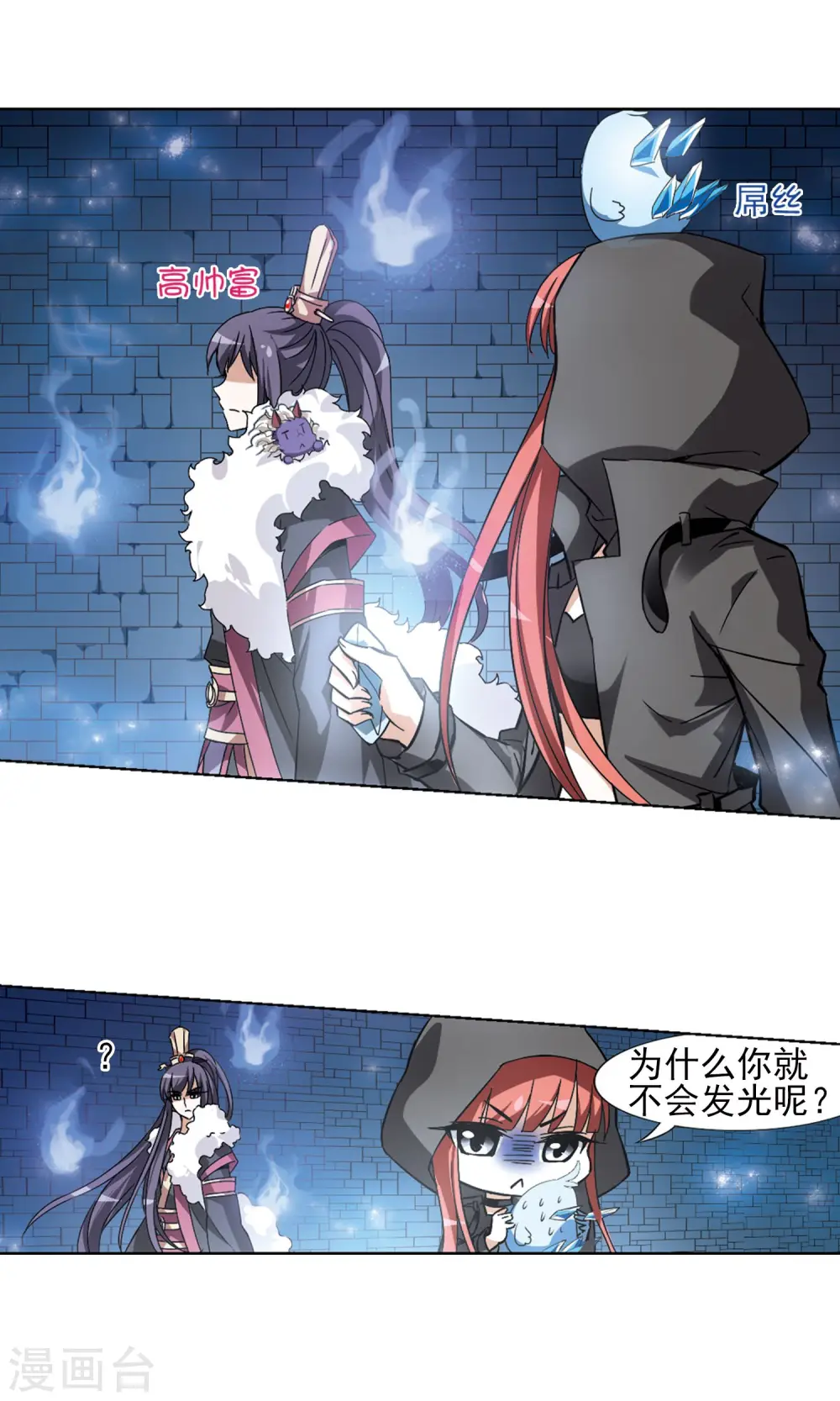 第84话 惩罚之火1(2) 第6页