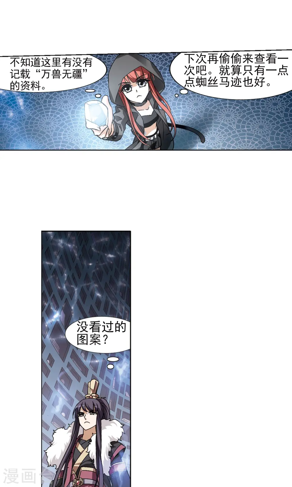 第84话 惩罚之火1(2) 第8页
