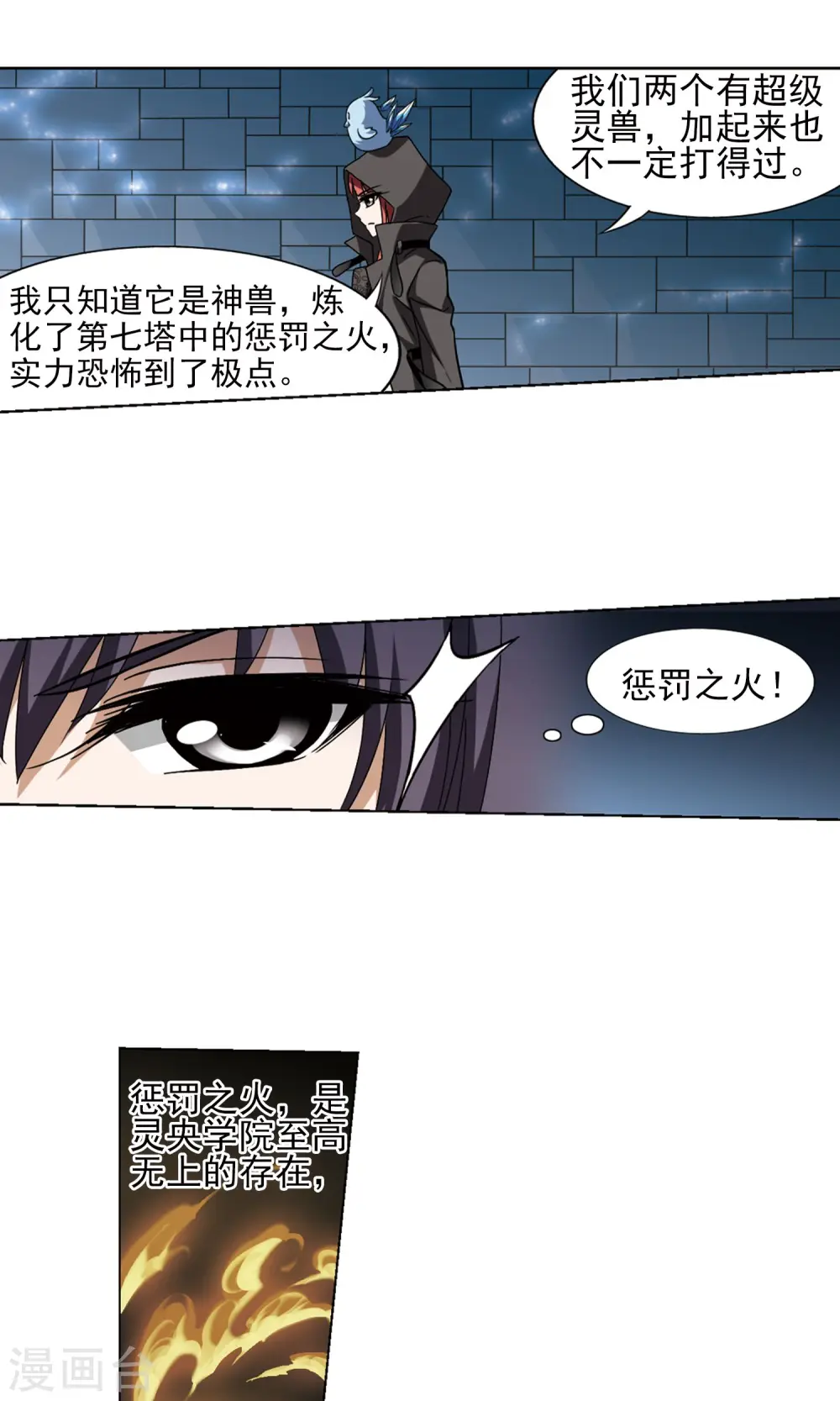 第84话 惩罚之火1(2) 第13页