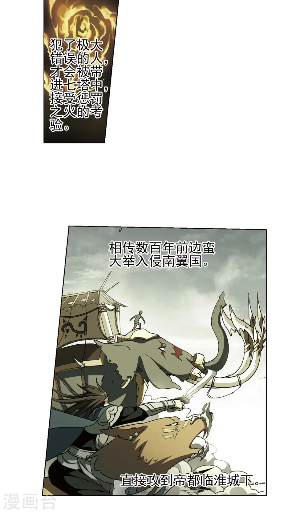 第84话 惩罚之火1(2) 第14页
