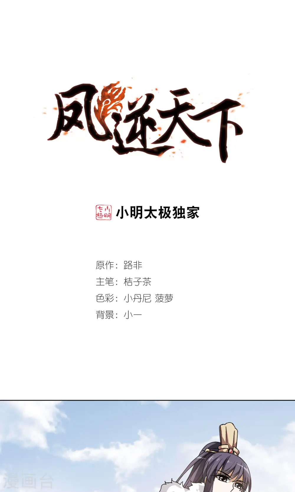第83话 惩罚之火1(1) 第1页