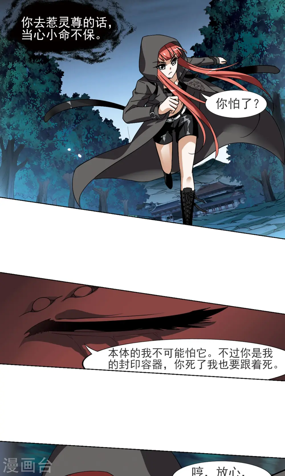 第83话 惩罚之火1(1) 第3页