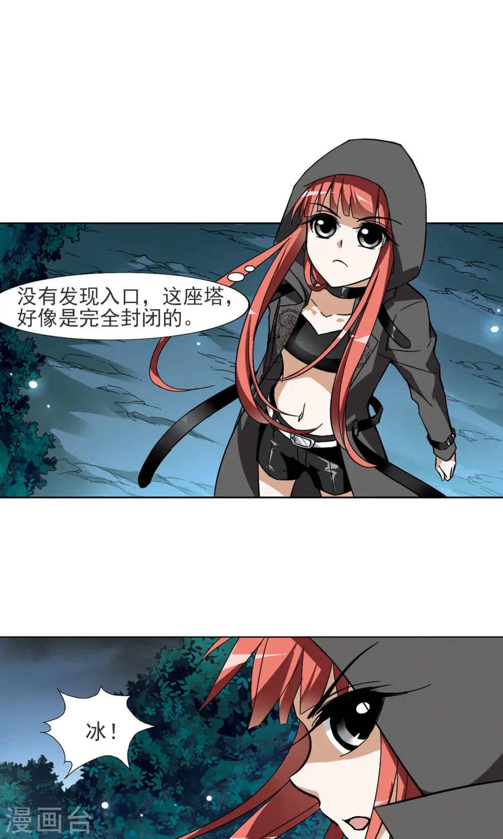 第83话 惩罚之火1(1) 第5页