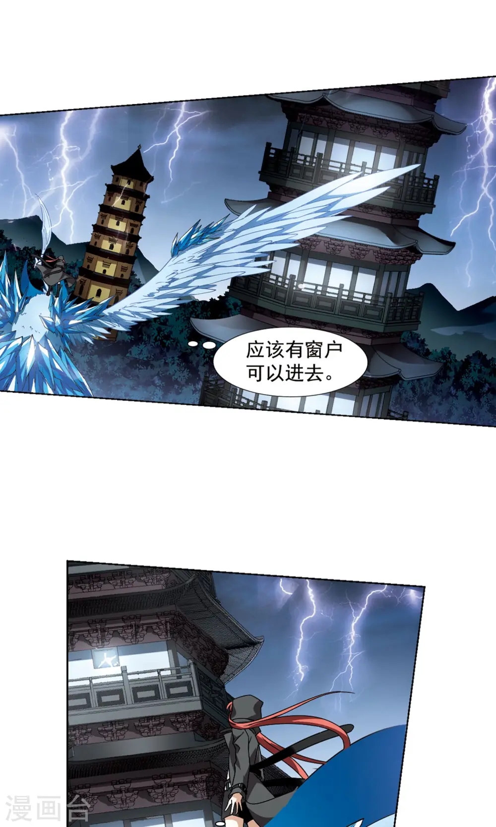 第83话 惩罚之火1(1) 第8页