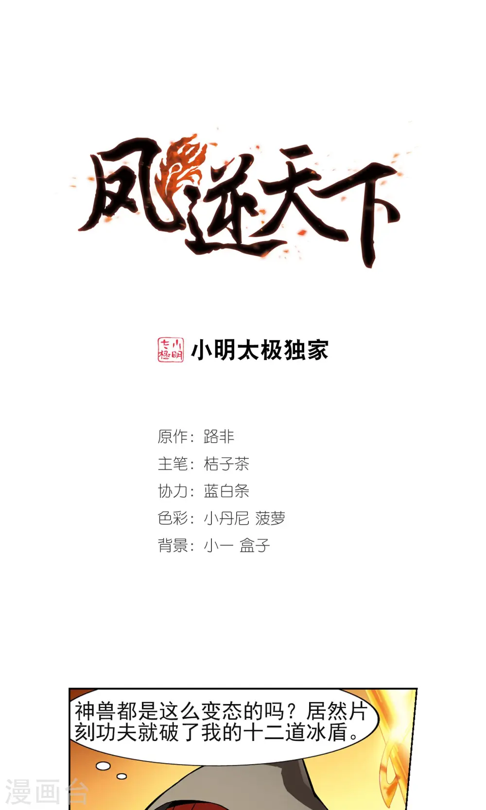 第89话 惩罚之火3(2) 第1页