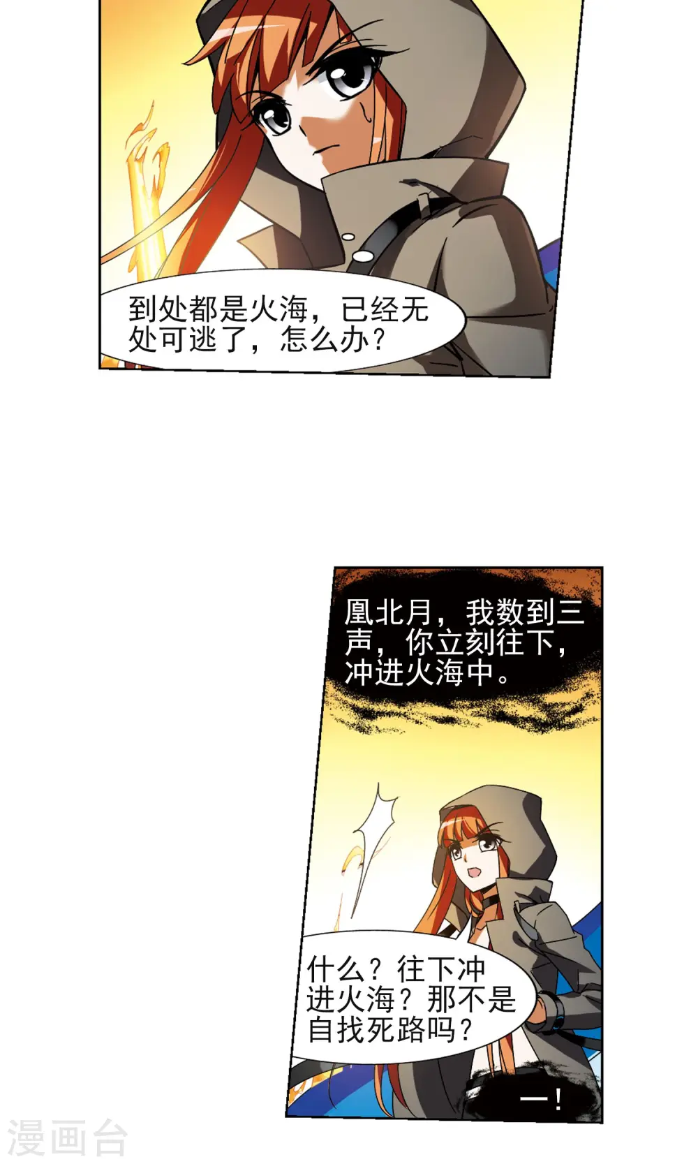 第89话 惩罚之火3(2) 第2页