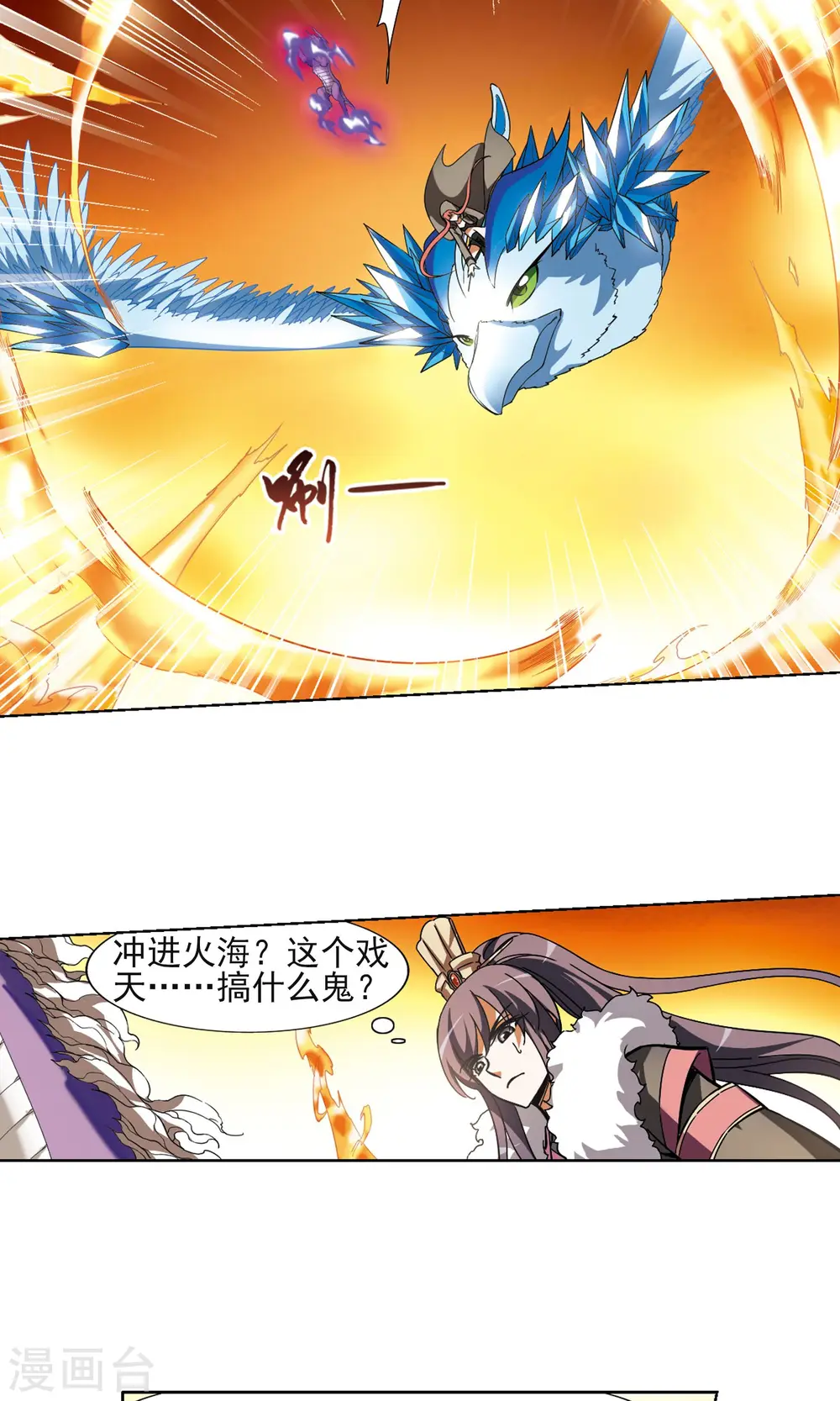 第89话 惩罚之火3(2) 第5页