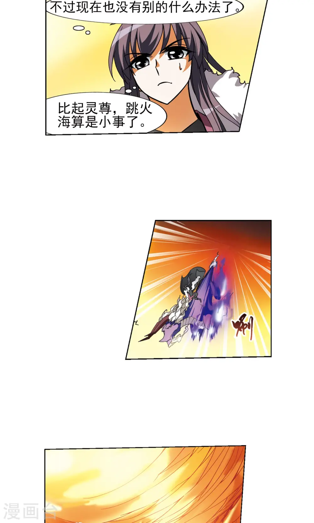 第89话 惩罚之火3(2) 第6页