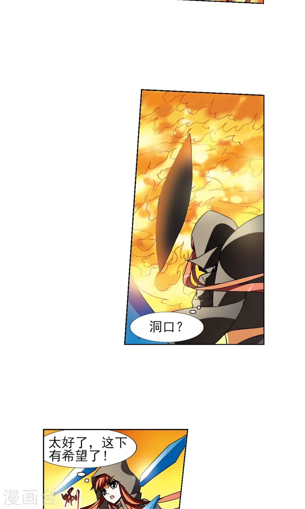 第89话 惩罚之火3(2) 第8页