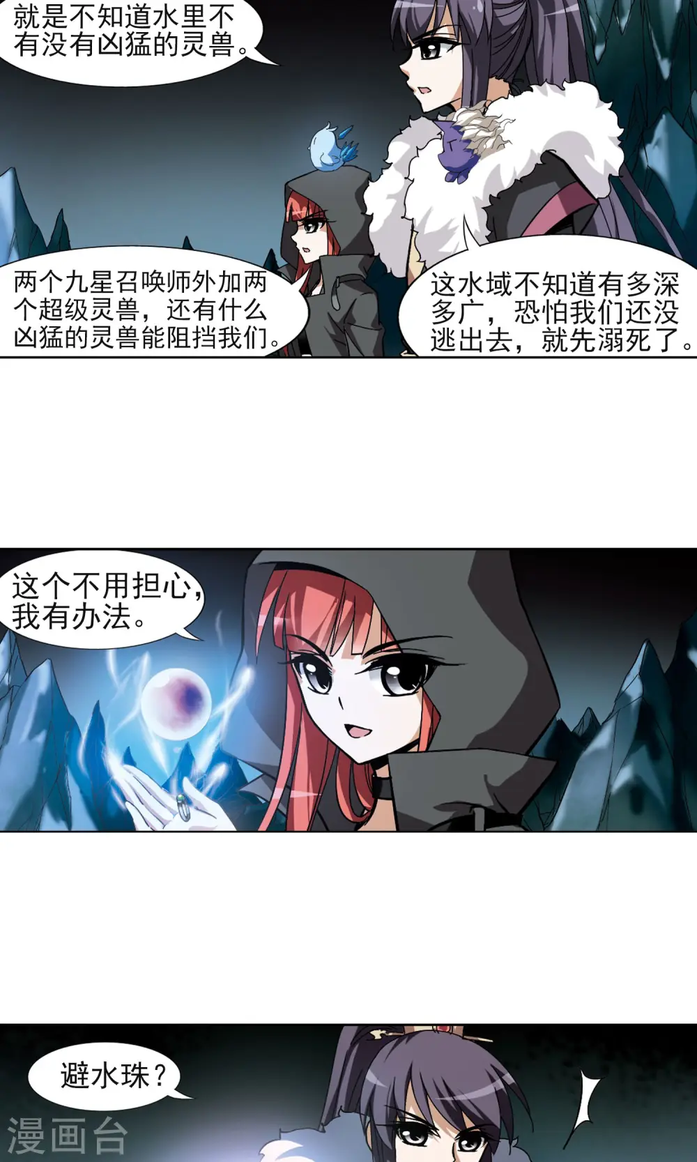 第89话 惩罚之火3(2) 第14页