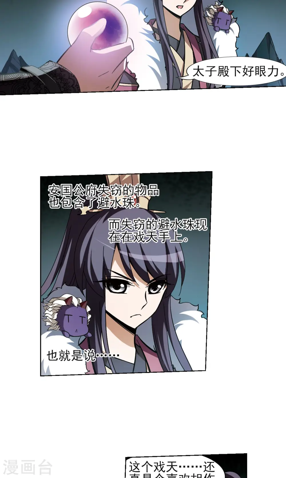 第89话 惩罚之火3(2) 第15页