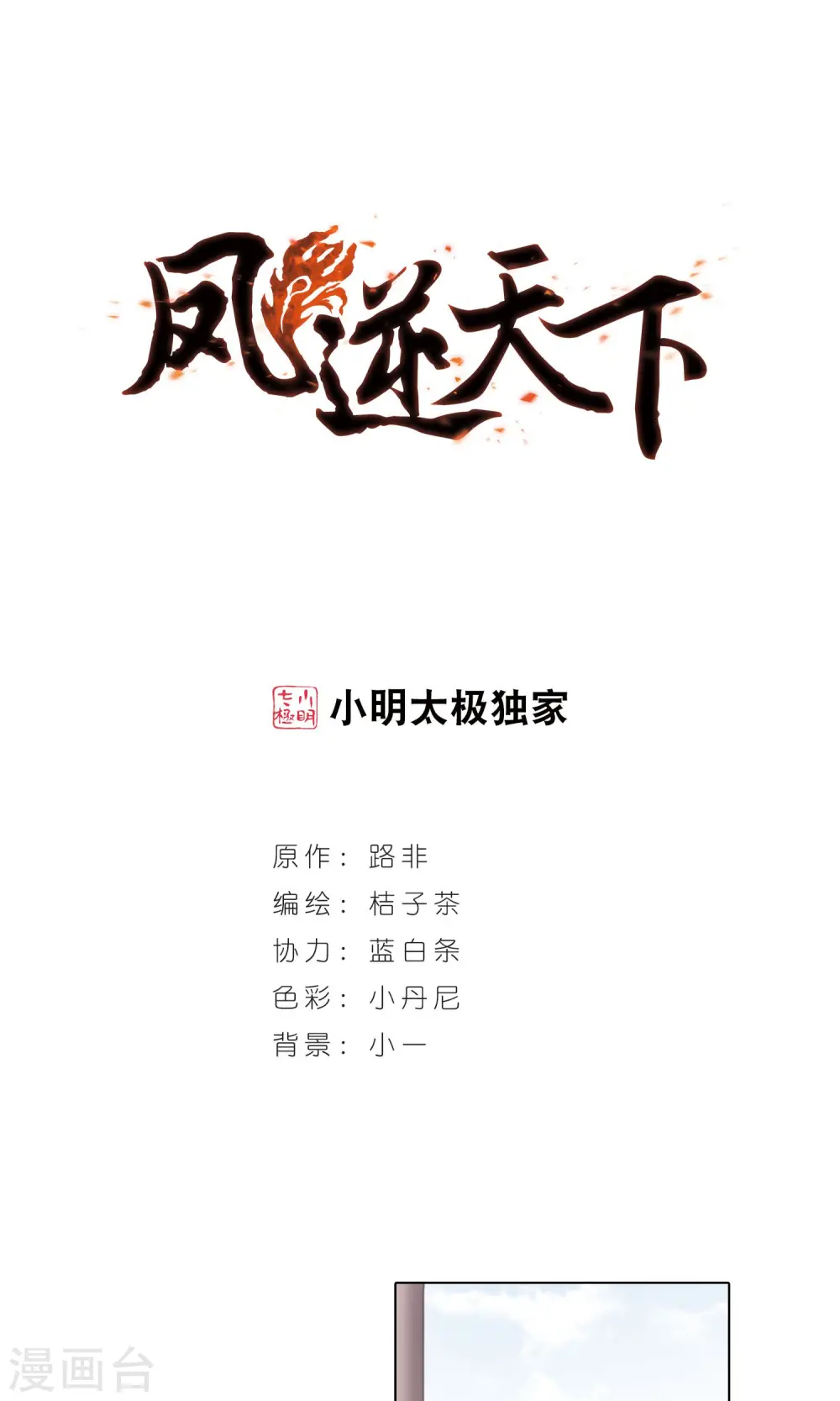 第82话 郡主生辰宴2 第1页
