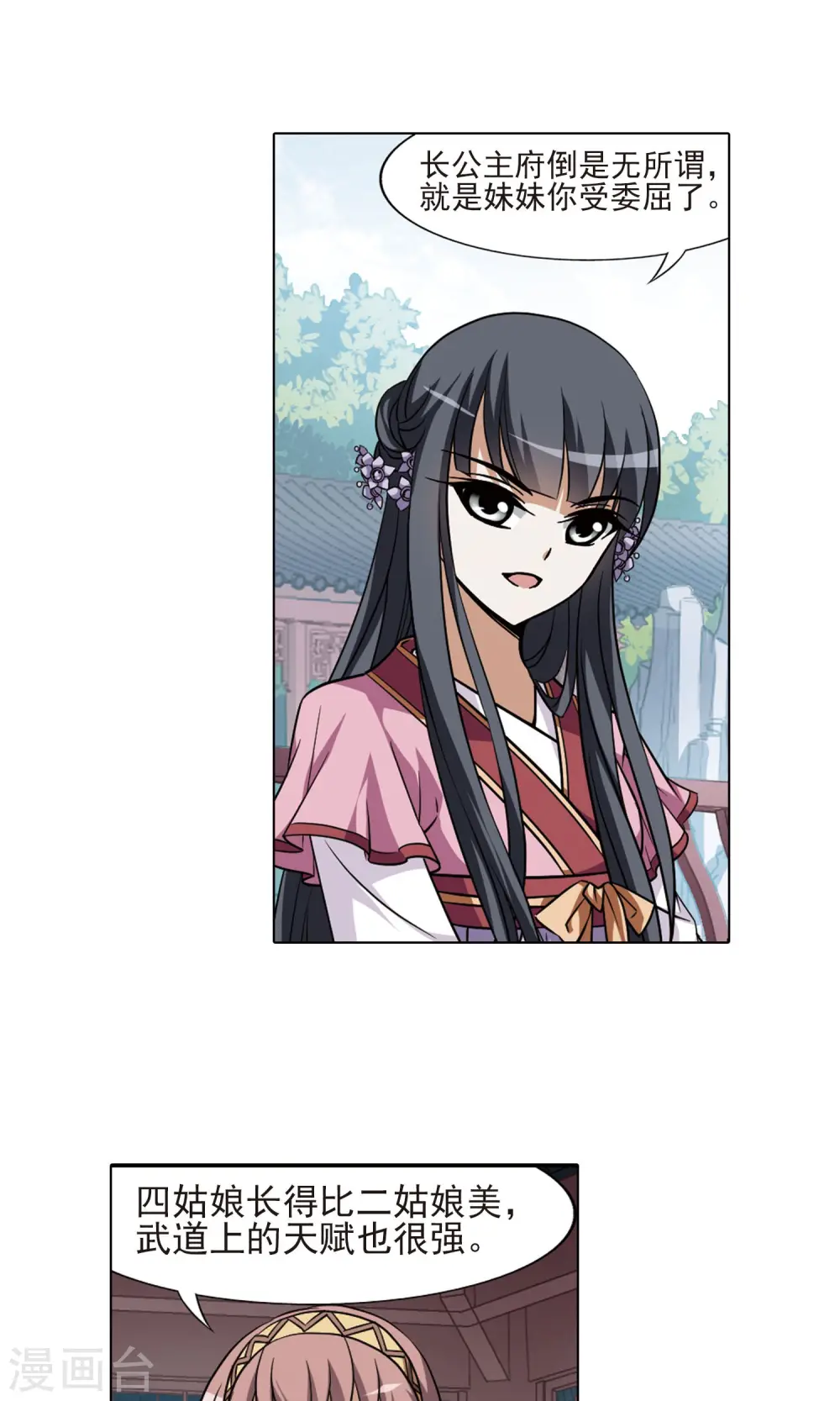 第82话 郡主生辰宴2 第3页