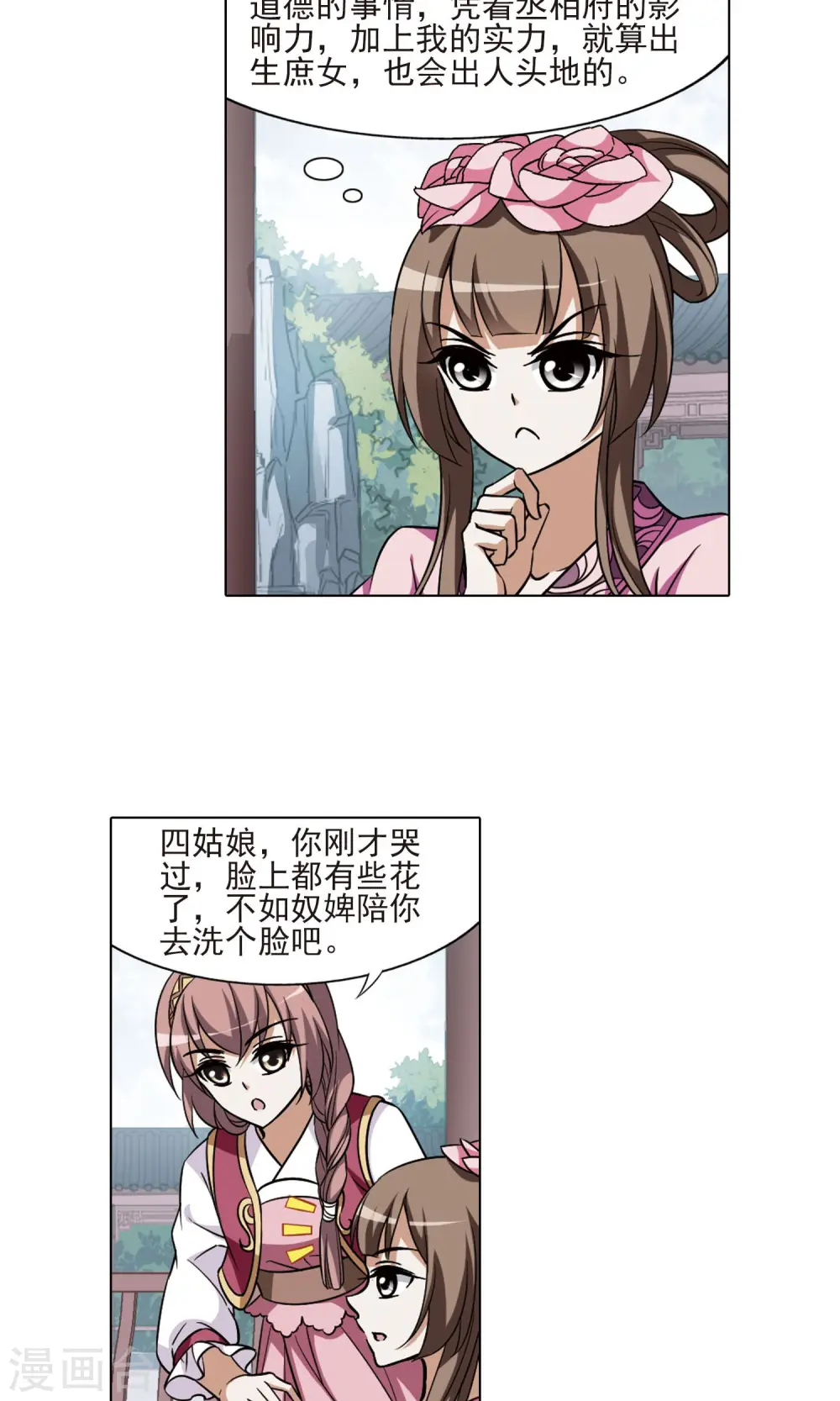 第82话 郡主生辰宴2 第7页