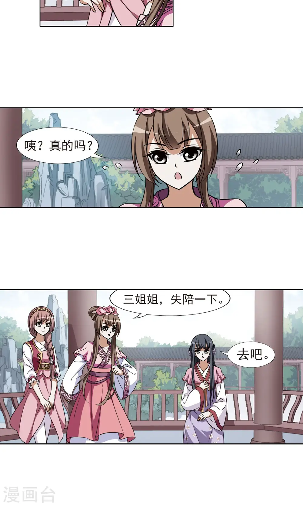 第82话 郡主生辰宴2 第8页