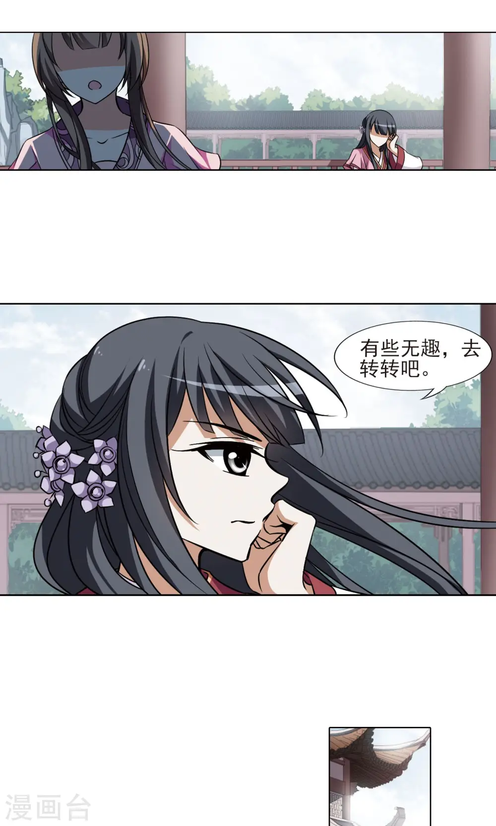 第82话 郡主生辰宴2 第9页