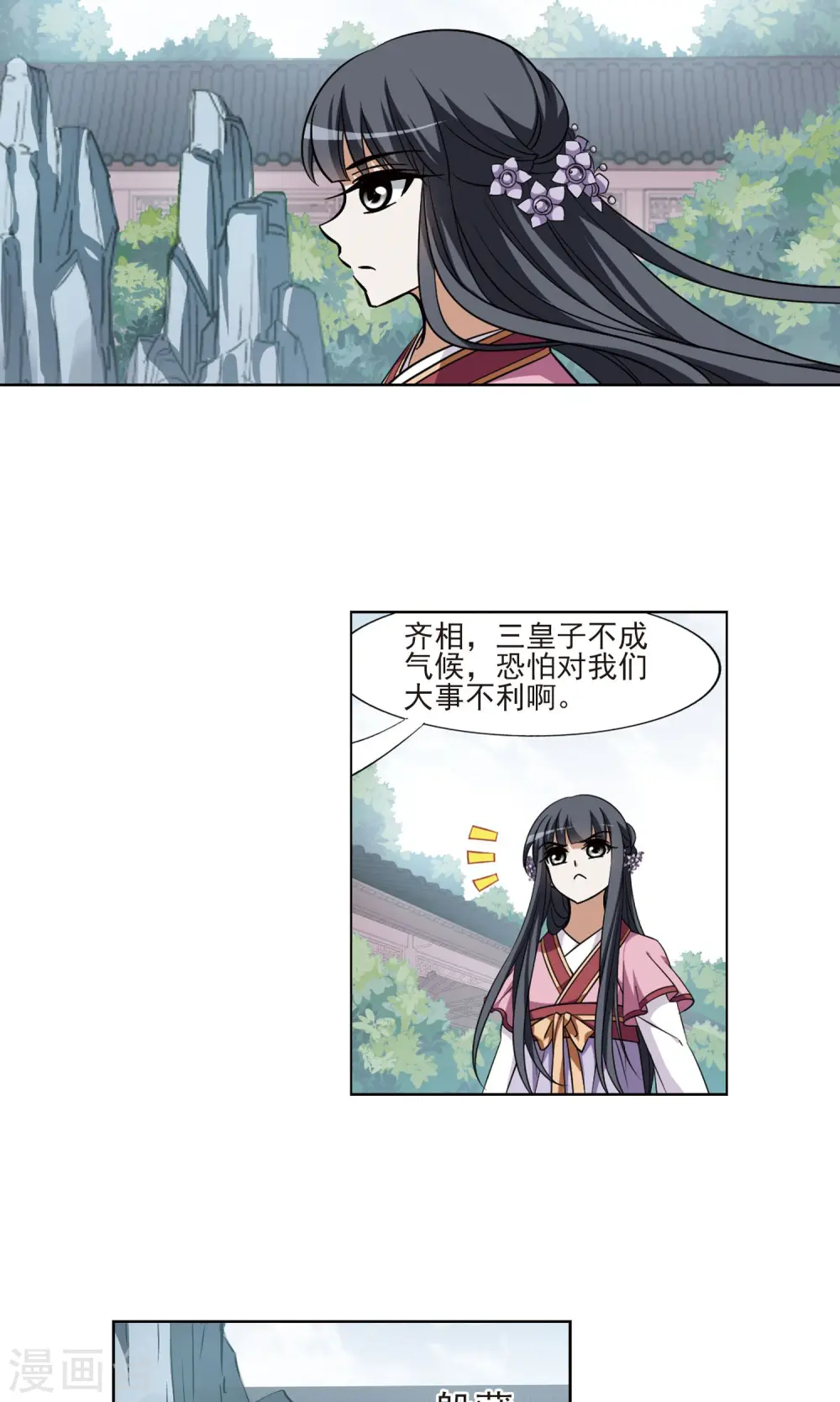第82话 郡主生辰宴2 第11页
