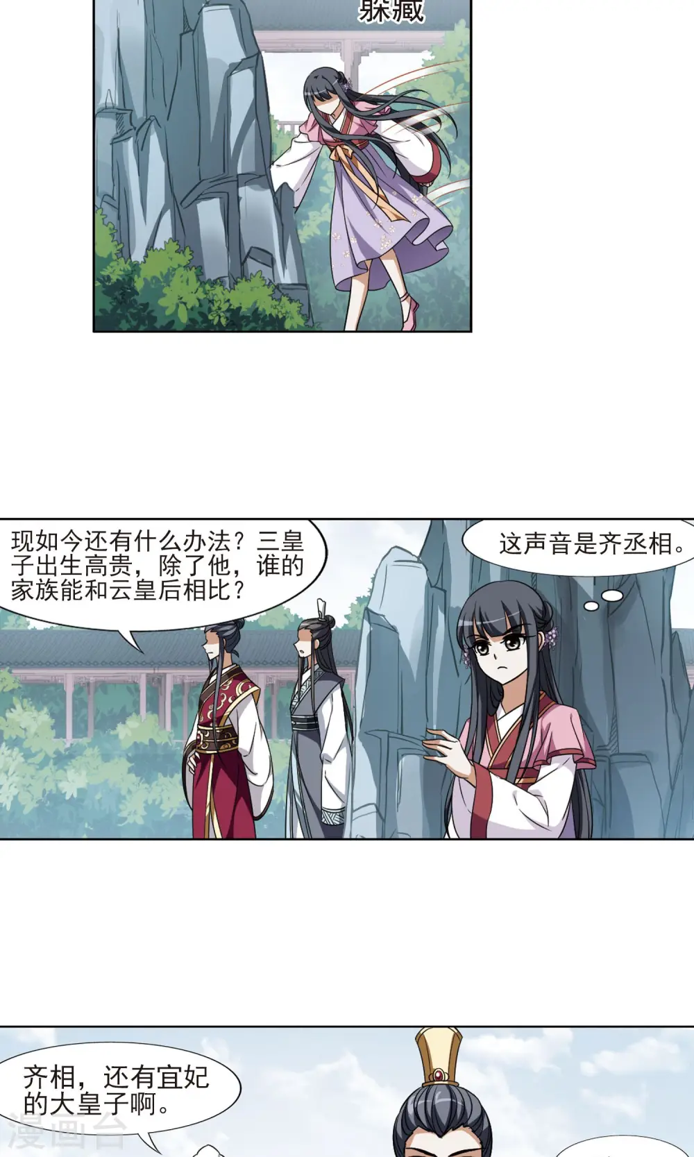 第82话 郡主生辰宴2 第12页