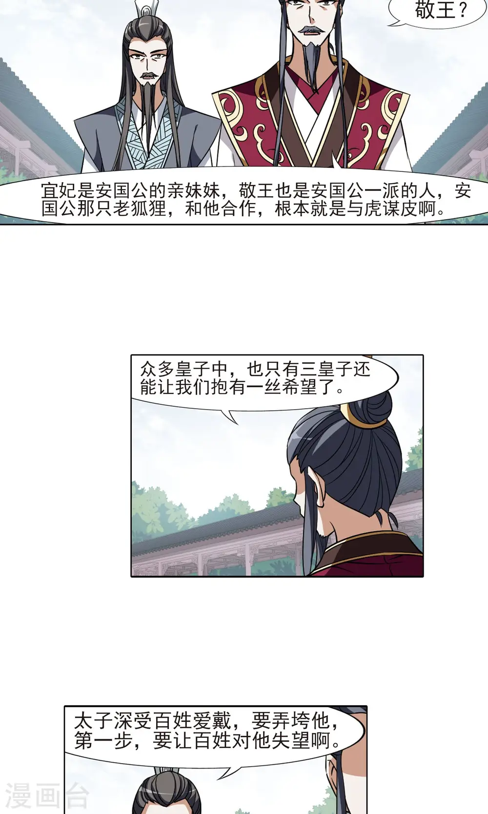 第82话 郡主生辰宴2 第13页