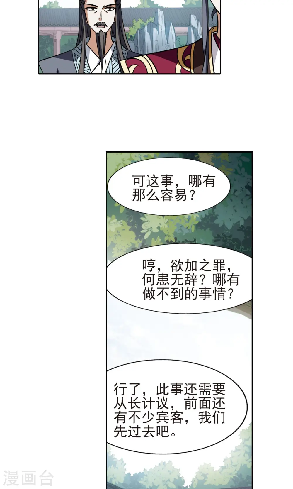 第82话 郡主生辰宴2 第14页