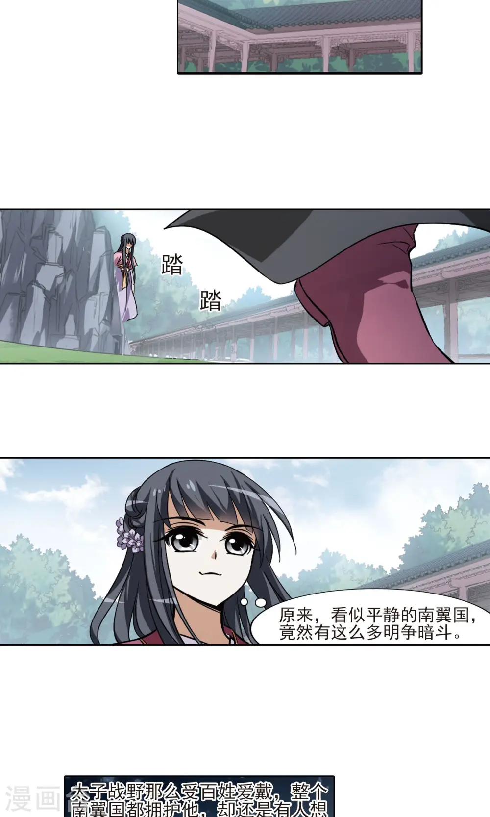 第82话 郡主生辰宴2 第15页