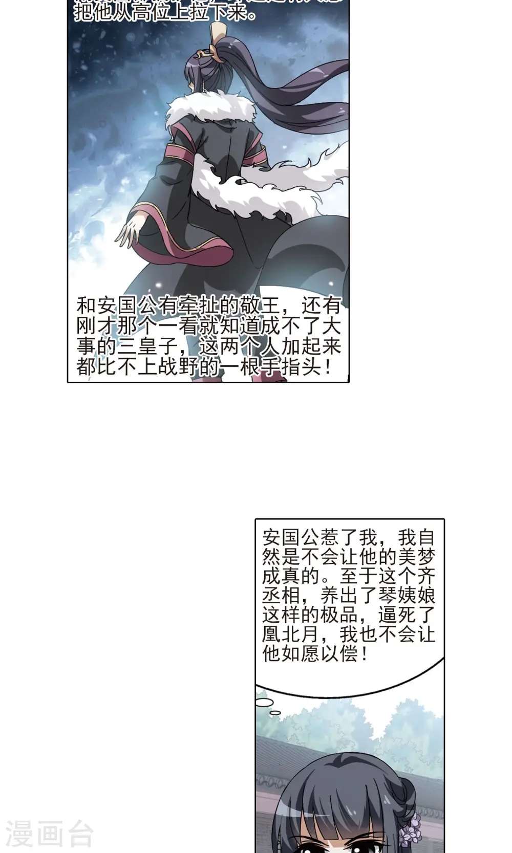 第82话 郡主生辰宴2 第16页