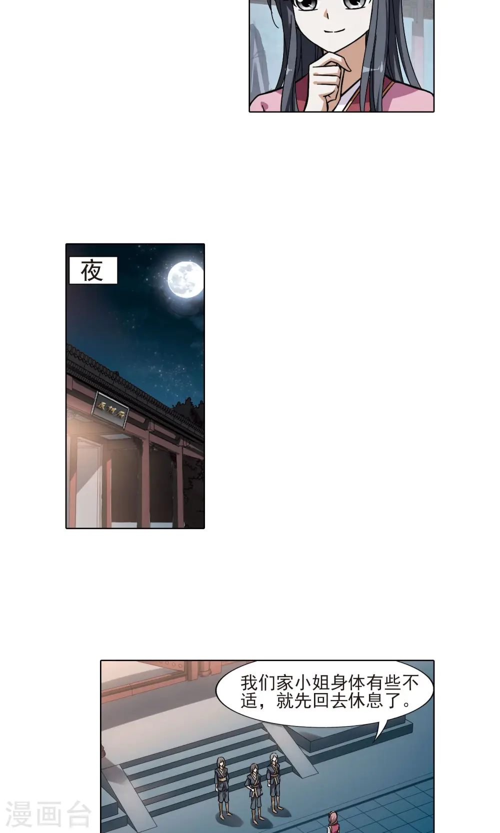 第82话 郡主生辰宴2 第17页