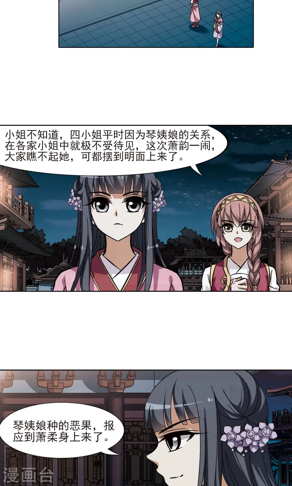第82话 郡主生辰宴2 第18页