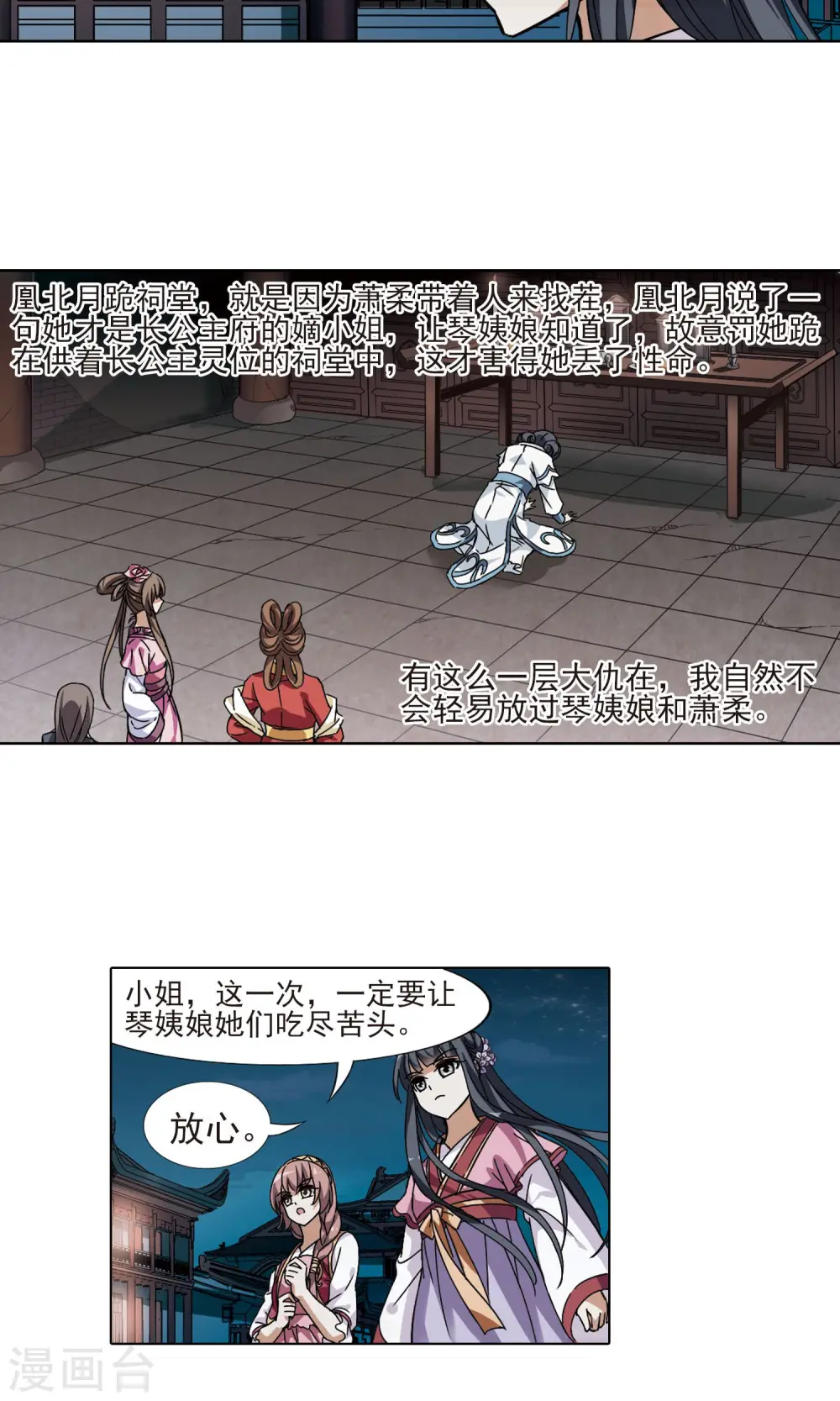 第82话 郡主生辰宴2 第19页