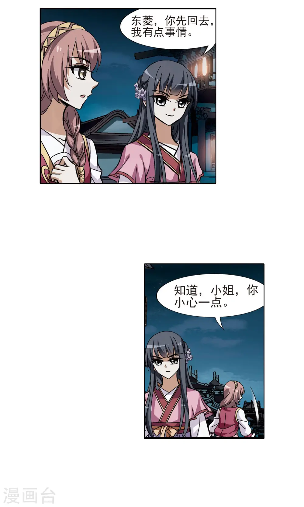 第82话 郡主生辰宴2 第21页